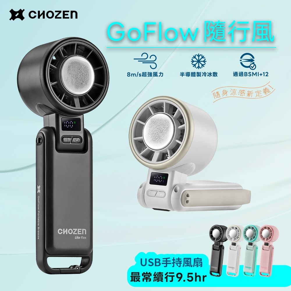 【CHOZEN】USB冷敷手持風扇 五段涼感 超長續航9.hr 手持/掛脖/可折疊/吊掛