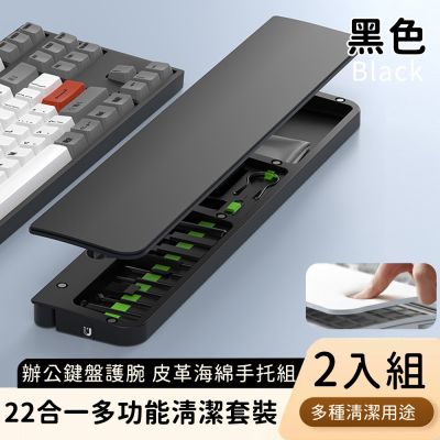 任選2色買1送1【好拾選物】22合1 鍵盤護腕清潔組 | 鍵盤手托+深度清潔神器 | 磁吸收納/柔軟皮革海綿護腕/Type-C/Apple線材清潔