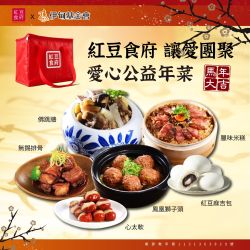 【紅豆食府X伊甸基金會】公益年菜套組(佛跳牆+無錫排