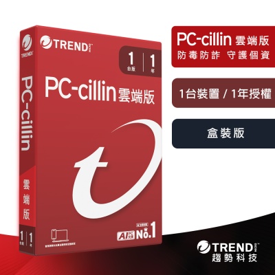 趨勢PC-cillin 雲端版 一年一台防護 盒裝