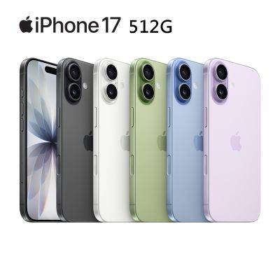 Apple 蘋果 iPhone 17 512G 6.3吋智慧型手機