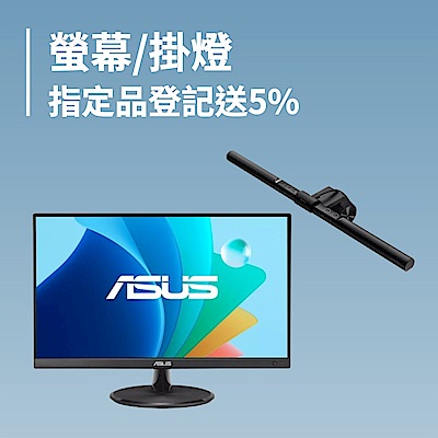 螢幕滿額送5% 滿件最高折300再抽千點
