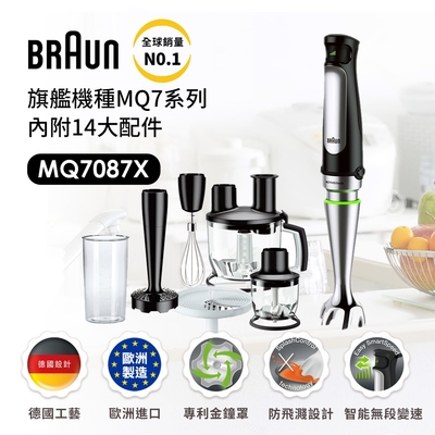BRAUN百靈 旗艦手持式食物處理攪拌棒打蛋器磨泥器切絲切片MQ7087X內附14大配件(烘焙/甜點/料理之王)
