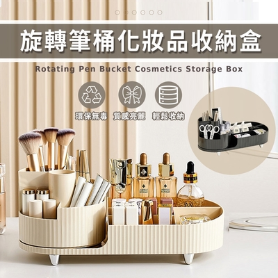 Lebon life-化妝品旋轉收納盒筆筒(筆刷 刷具 文具 小物 收納盒 桌面收納 收納架 分隔收納)