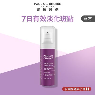 【寶拉珍選】3%傳明酸淡斑喚白精華乳 30ml