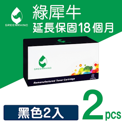 【綠犀牛】Brother 2黑 TN-2380 TN2380 高容量環保碳粉匣 適用MFC-L2700D/MFC-L2700DW/MFC-L2740DW/DCP-L2520D/DCP-L2540DW