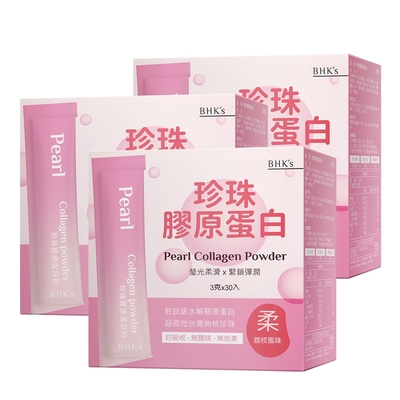 【BHK’s】珍珠膠原蛋白粉 (3g/包；30包/盒)3盒組