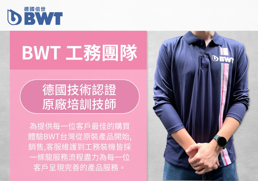 BWT德國倍世 Multi-2000 - 詳情6