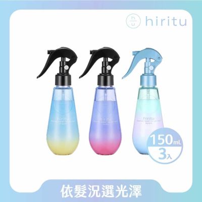hiritu｜髮香保濕噴霧三入組-柔順．保濕．光澤