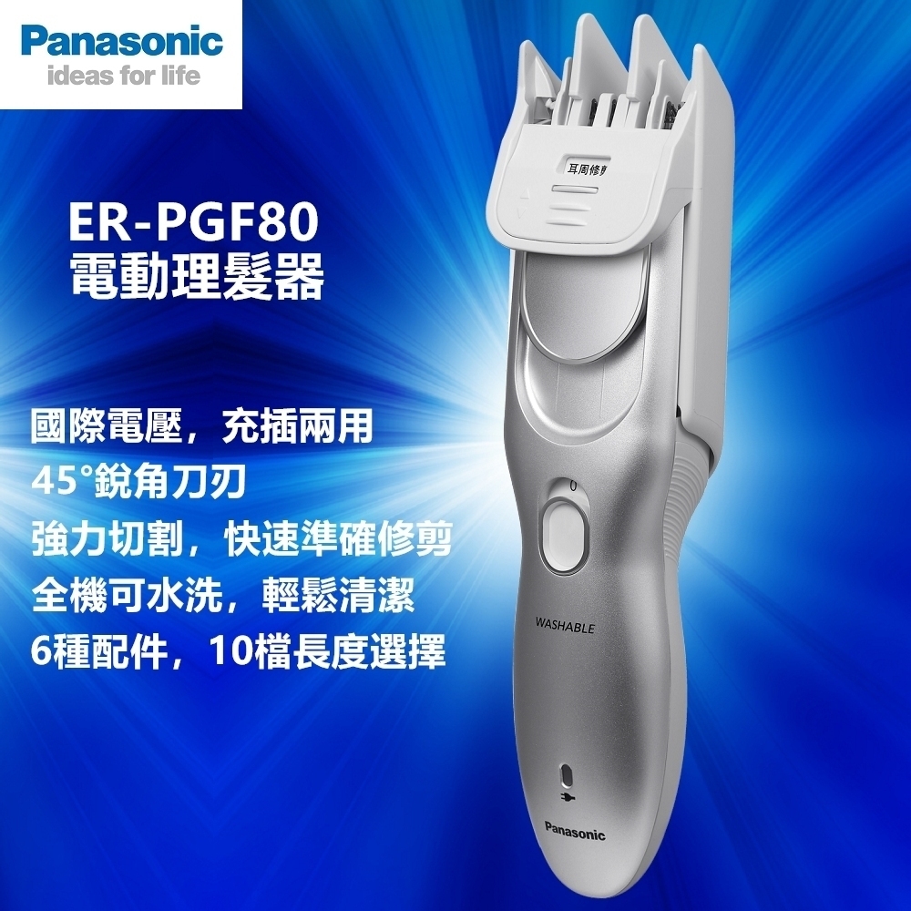 【Panasonic】國際牌電動理髮器 剪髮器(ER-PGF80 國際電壓) | 剪髮器 | Yahoo購物中心