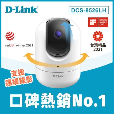 D-Link友訊 DCS-8526LH Full HD旋轉式無線網路攝影機