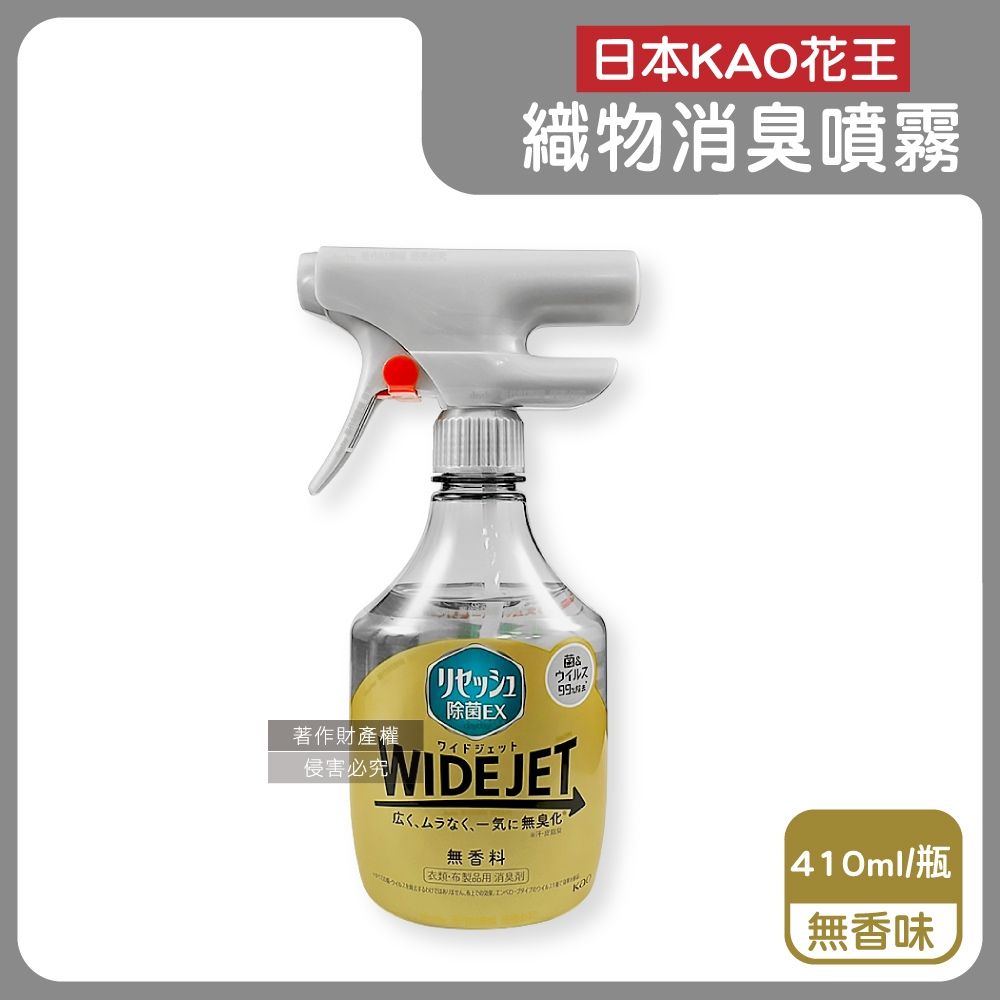 日本KAO花王-WIDE JET衣物布織品細密滲透速乾高效消臭噴霧1入/瓶(空氣清淨室內香氛,窗簾寢具大範圍除臭劑,潮濕晾曬汗味加齡異味無臭化)