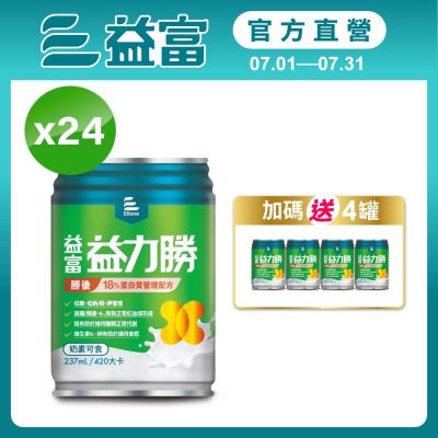 【益富官方直營】 益力勝 勝後18% 蛋白質管理配方 237ml*24入