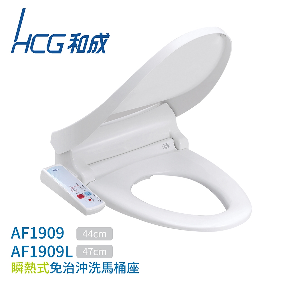 HCG和成 AF1909 - 詳情1