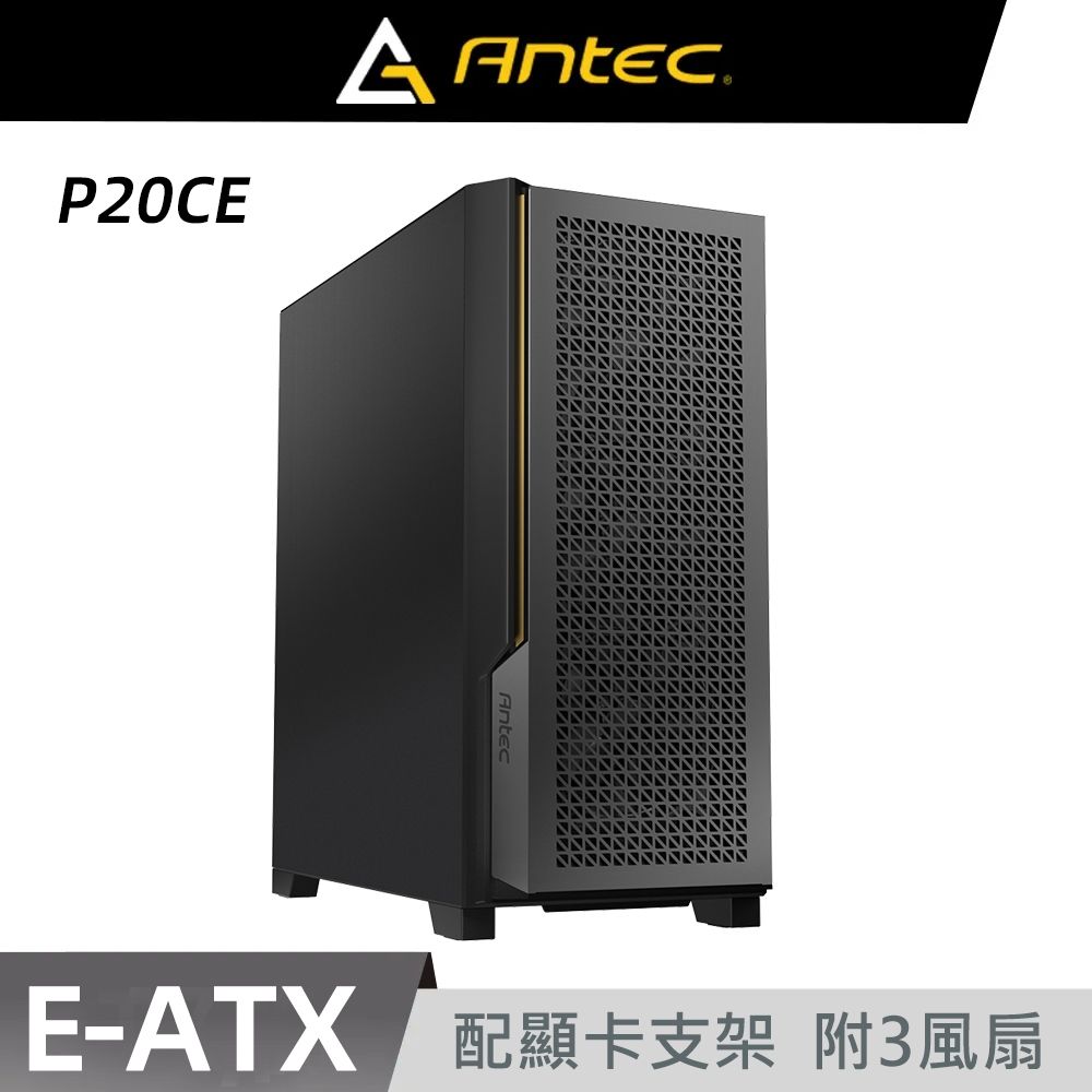 Antec 安鈦克 P20CE  E- ATX 電腦機殼