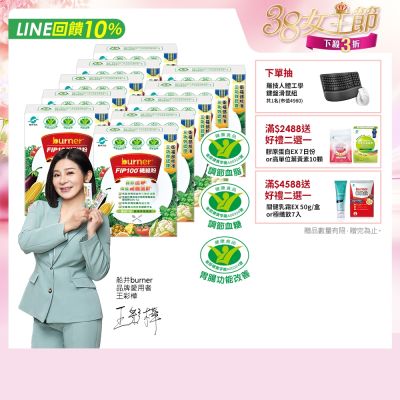 船井burner倍熱 FIP100纖維粉15包/盒X10(共150日份)-三功效健康食品_速