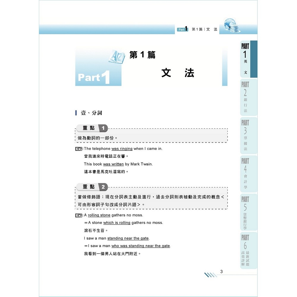 2024年銀行招考「天生銀家」【銀行短期金榜重點科目五合一】（英文＋銀行法＋票據法＋會計學＋貨幣銀行學‧內文精要高效整理‧坊間唯一必備讀本）(3版)  | 銀行/金融證照|