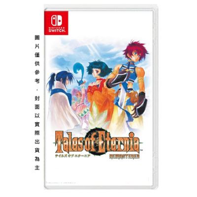 Nintendo 任天堂 NS 永恆傳奇 Remastered 中文一般版 2026-10-15
