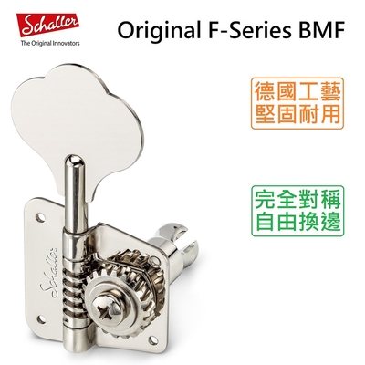 Schaller 德國製 Original F-Series BMF 左右可換 Fender Bass 弦鈕 捲弦器