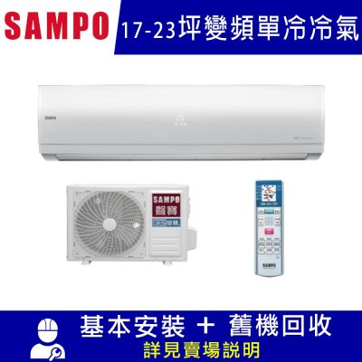 SAMPO聲寶 AU-NF110D 分離式單冷變頻冷氣，適用20坪以上空間，CSPF第一級能源效率，年耗電量僅2184度，9.3kW冷房能力，採用環保R32冷媒。室內機尺寸1280x360x260mm，室外機900x750x340mm，總重76kg。超廣角出風口，左/右上/下吹設計，提供舒適冷氣體驗。全機7年保固，壓縮機10年，臺灣製造，BSMI認證，220V室外供電，運轉電流7.0A，消耗電力2700W。