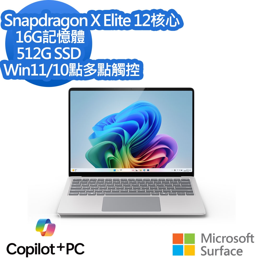 微軟Microsoft Surface Laptop 7 13.8吋(Snapdragon X Elite/16G/512G