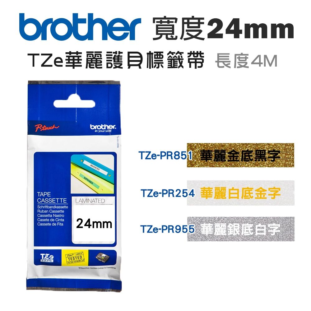 Brother 24mm TZe華麗護貝標籤帶(適:P710/P910/D610/P700/P750/P900/P950/E550/E560/E800/E850)