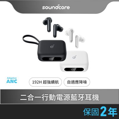 soundcore P41i 二合一行動電源降噪真無線藍牙耳機