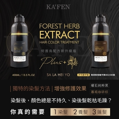 【KAFEN卡氛】2入組 何首烏染髮膏Plus+ 升級版 400ml*2 贈亞希朵保濕噴霧150ml*1瓶 可可棕新上市
