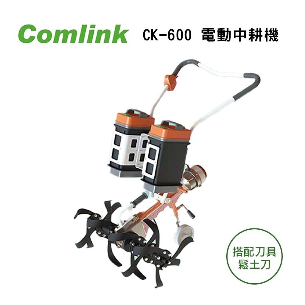 東林 CK-600電動中耕機＋(V9-20.8AHx2＋4A充電器x2)【台灣製造】