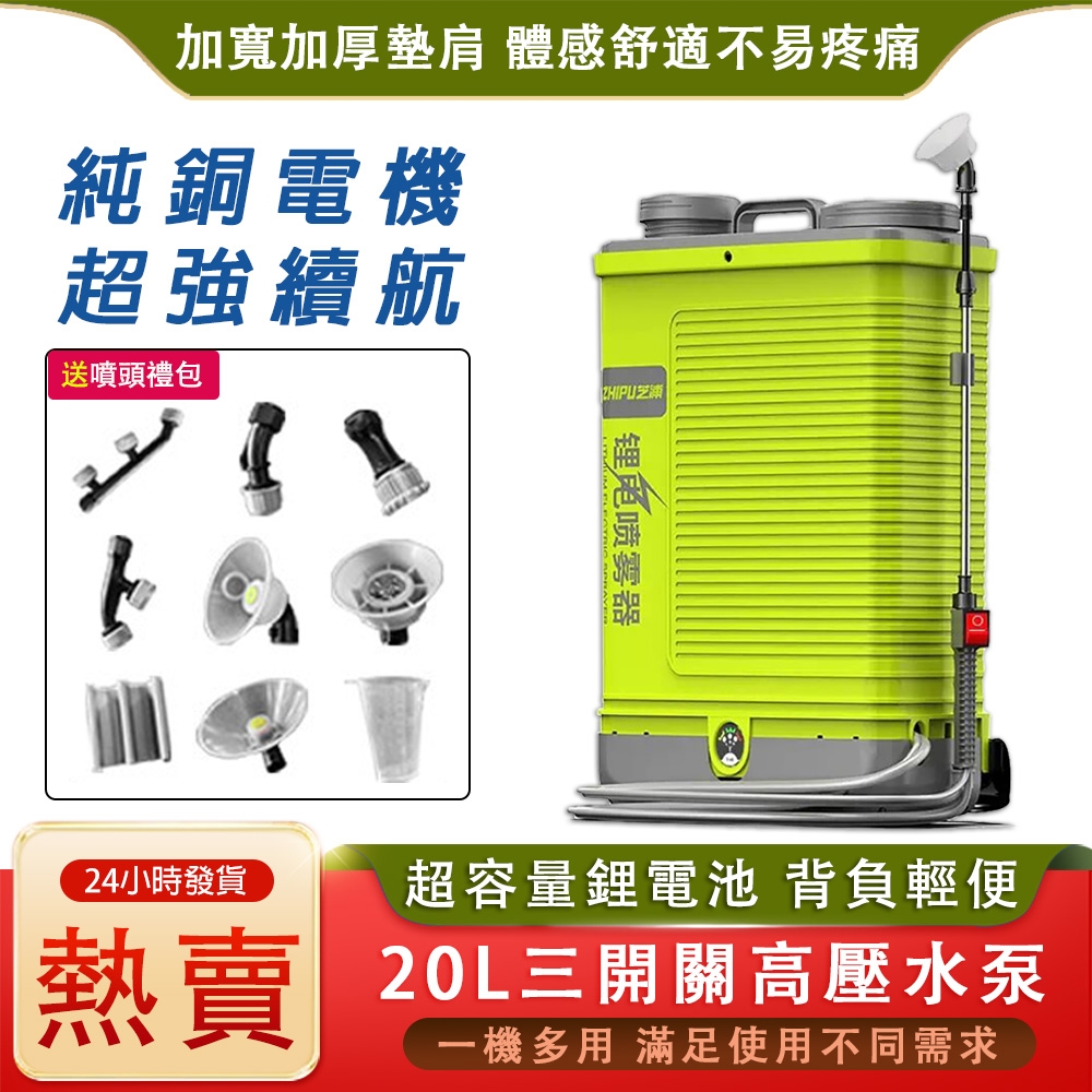 芝浦ZHIPU 電動噴霧器噴霧機20L鋰電打藥機新型噴灑農用機| 盆栽園藝