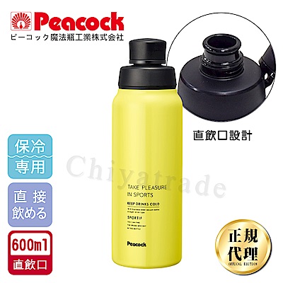 【日本孔雀Peacock】運動暢快直飲不鏽鋼保溫杯600ML(直飲口設計)-黃色