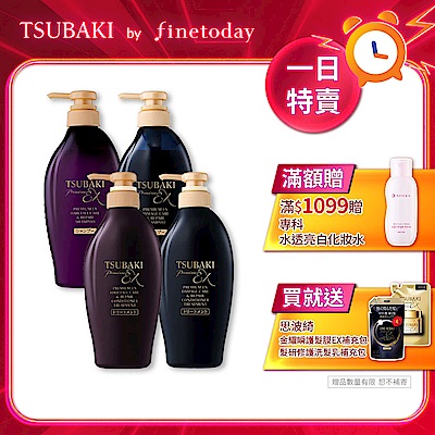 TSUBAKI 思波綺 髮研防斷/髮研修護 洗髮乳EX/護髮乳 450ML-任選4入組