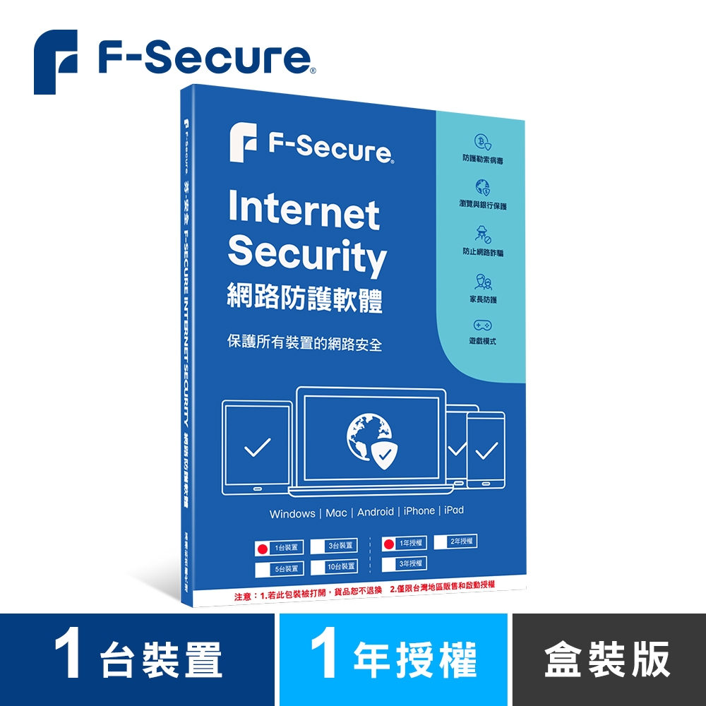 F-Secure芬-安全網路防護軟體-1台裝置1年授權-盒裝版| 防毒軟體| Yahoo購物中心