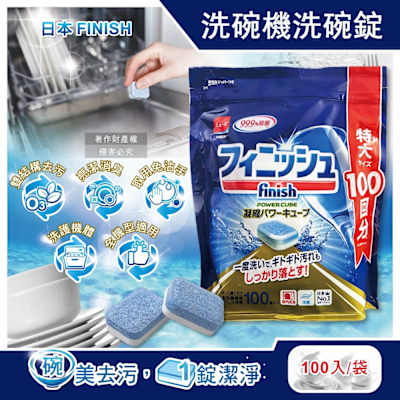 日本FINISH-MUSE洗碗機專用酵素雙結構除油污消臭濃縮洗碗錠100入/袋(大容量軟水防垢洗碗塊,碗盤餐具速乾亮潔,除食物殘渣咖啡漬,全機型適用)