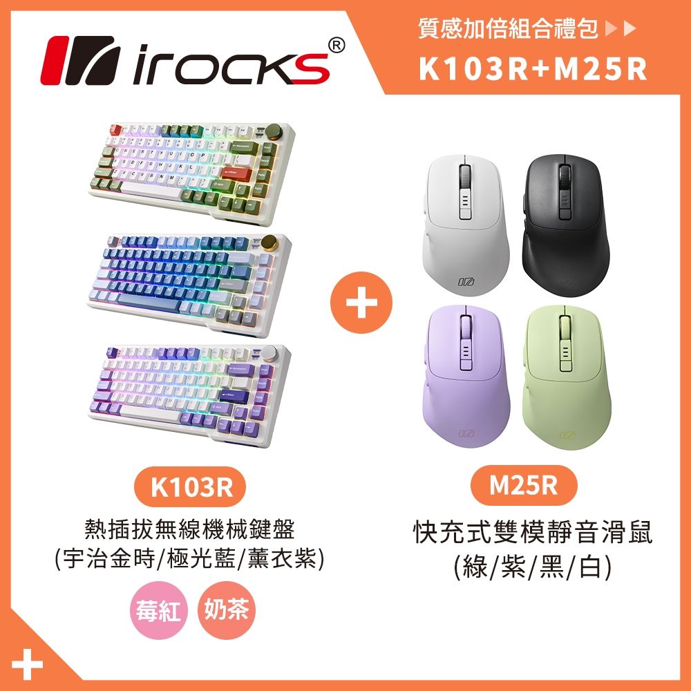 i-Rocks K103R 機械式鍵盤 RGB背光 奶茶軸/莓紅軸 + M25R快充式無線靜音滑鼠 (極光藍-奶茶軸)