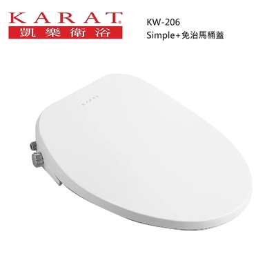 KARAT 凱樂 美國KARAT凱樂 Simple+KW-206 標準型 瞬熱式 超薄美蓋 免治馬桶蓋 斷電可沖洗 噴頭自潔 緩降座圈