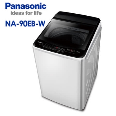 Panasonic國際牌 Panasonic 國際牌 9kg直立式泡洗淨定頻洗衣機 NA-90EB-W -含基本安裝+舊機回收