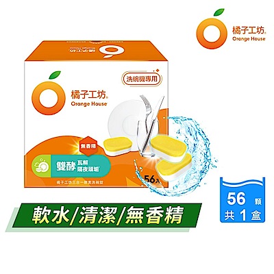 橘子工坊 三合一酵素洗碗錠(56顆/盒)