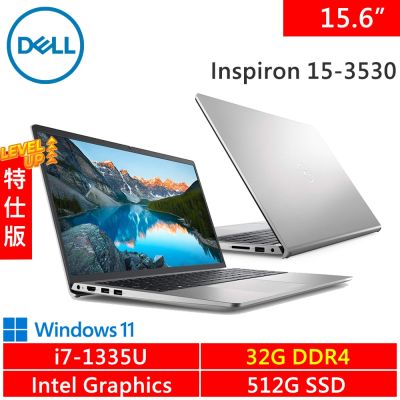 Dell戴爾 DELL Inspiron 15-3530-R5708STW-SP2 15.6吋 銀(i7-1335U/32G DDR4/512G PCIE/W11)特仕機