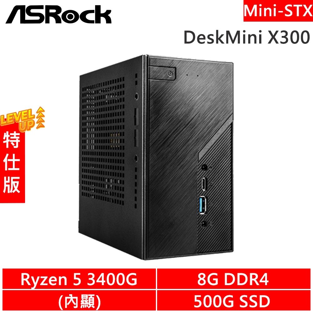 華擎ASRock DeskMini X300-SP2(R5 3400G/8G DDR4/500G PCIE 華擎ASRock DeskMini X300-SP2(R5 3400G/8G DDR4/500G PCIE