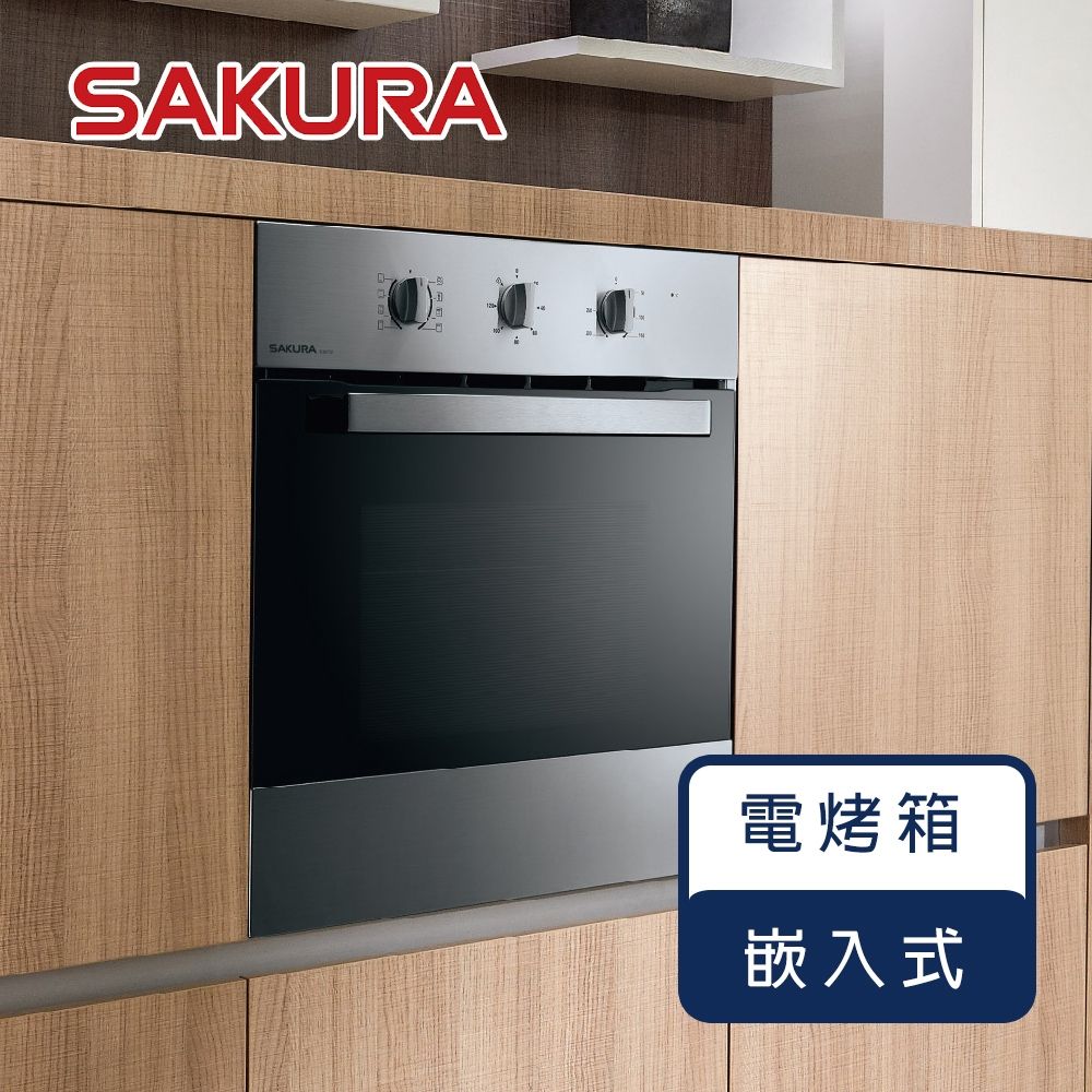 櫻花牌E6672 嵌入式電烤箱65L大容量8段烤程定時120分旋風搪瓷內壁機械