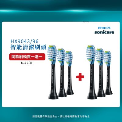 【PHILIPS 飛利浦】官方直營 Sonicare 智能超效潔淨刷頭(黑)HX9043/96 (買一送一)