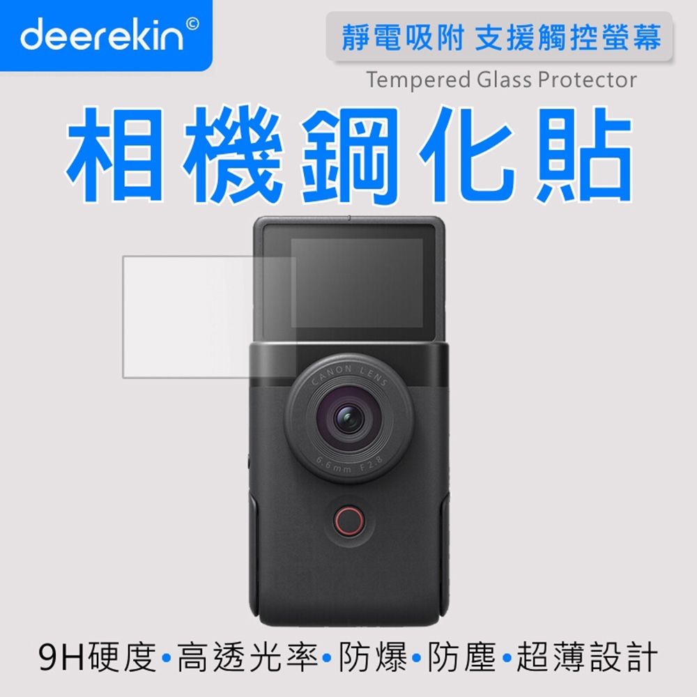 deerekin 超薄防爆高透光鋼化貼 螢幕保護貼 For Canon PowerShot V10
