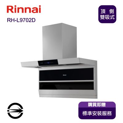 Rinnai 林內 〈全省安裝〉林內排油煙機 RH-L9702D 頂側雙吸式DC變頻90cm