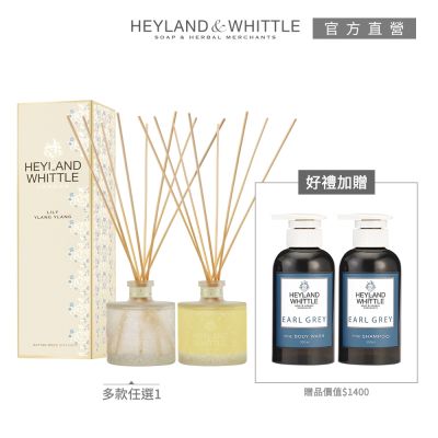H&W英倫薇朵 迎賓香氛擴香買就送沐浴洗髮組(多款任選)