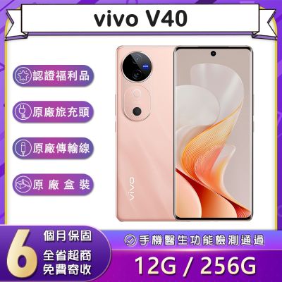 【福利品】vivo V40 5G (12G/256G) 6.78吋智慧型手機(9成新)