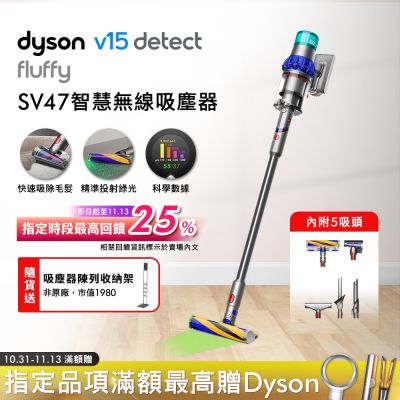 Dyson戴森 【雙主吸頭組】Dyson 戴森V15 Detect Fluffy SV47 強勁智慧無線吸塵器(硬質地+地毯吸頭)