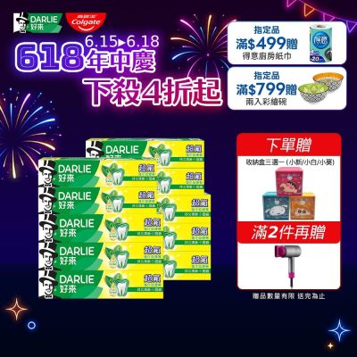 好來 超氟強化琺瑯質牙膏 爆殺10入組(200gX6入+175gX4入)