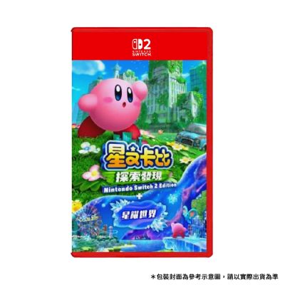 【Nintendo 任天堂】NS2 Switch 2 星之卡比 探索發現+星耀世界(台灣公司貨-中文版)