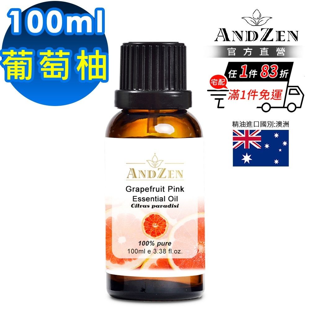 【ANDZEN安得仁】單方純精油100ml(葡萄柚)